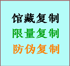  淮北书画防伪复制 淮北书法字画高仿复制 淮北书画宣纸打印公司