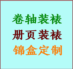 淮北书画装裱公司淮北册页装裱淮北装裱店位置淮北批量装裱公司